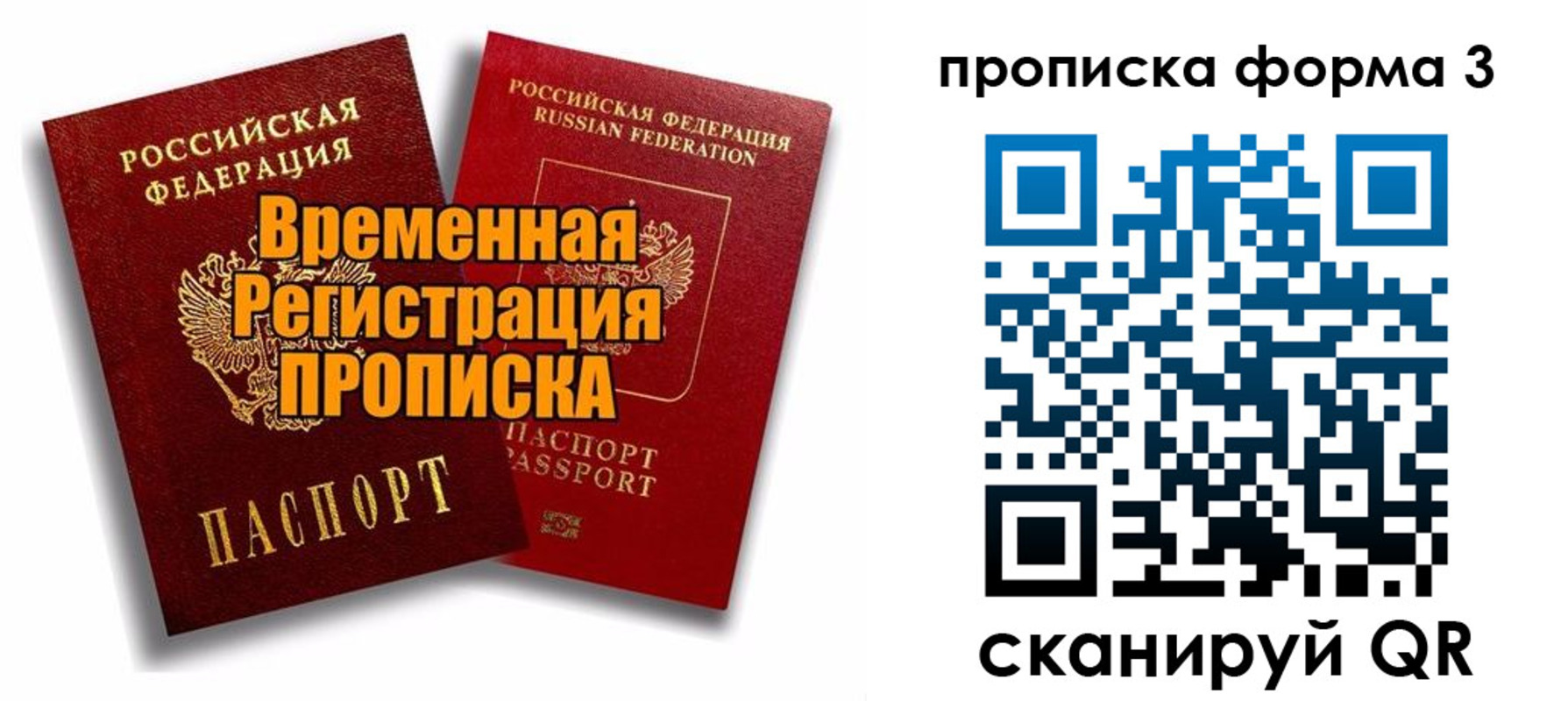 временная регистрация для школы в Новочебоксарске